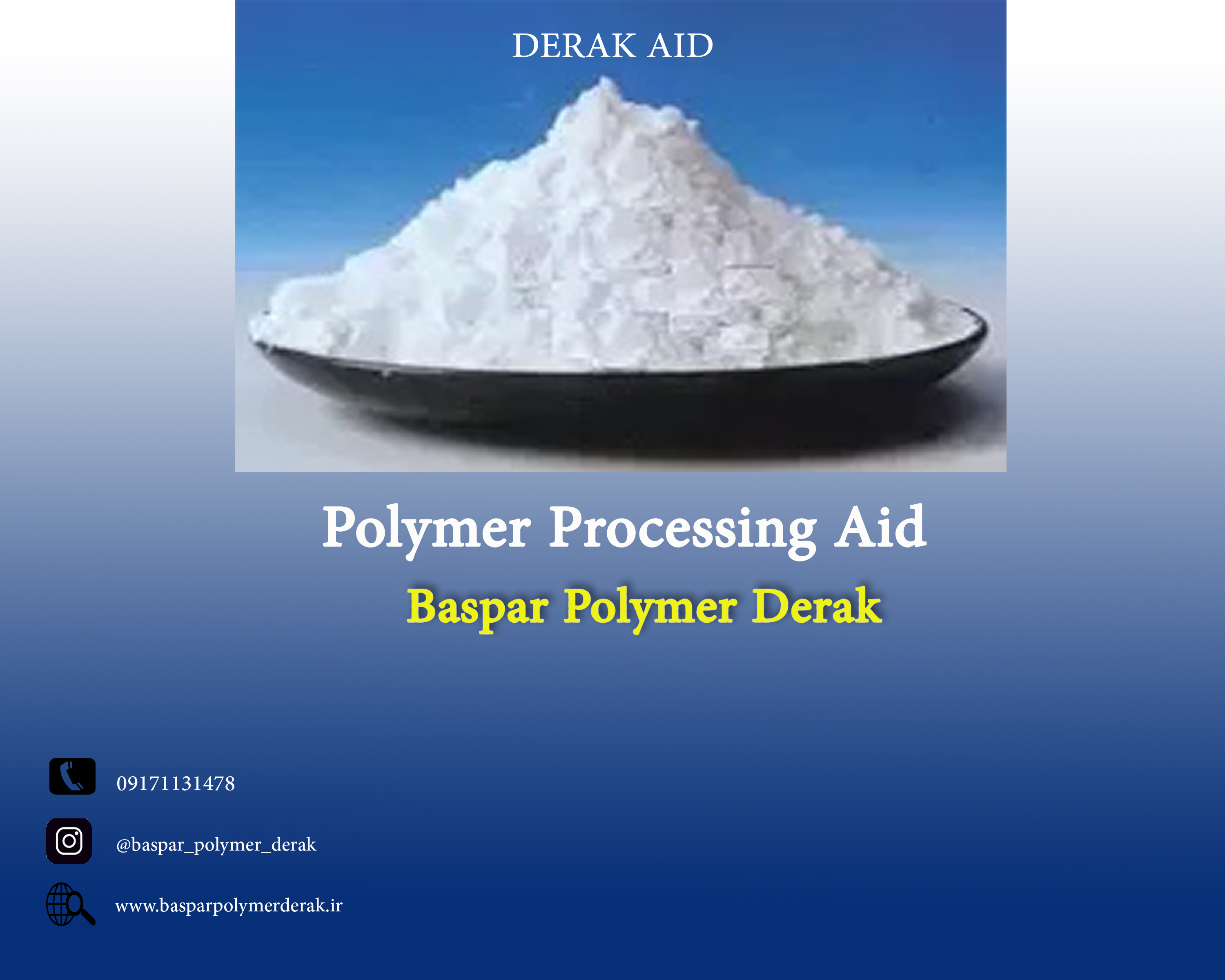 کمک فرایند پلیمری چیست