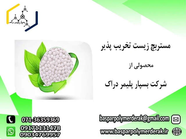 افزودنی زیست تجزیه پذیرOXO_DERAK